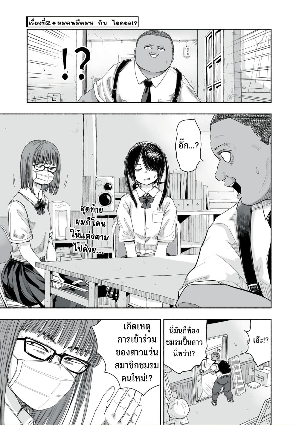 Zutto Seishun-poi desu yo page 6