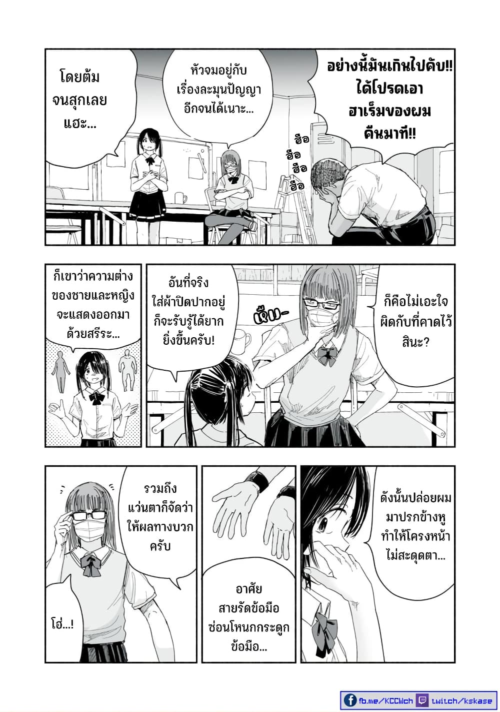 Zutto Seishun-poi desu yo page 8