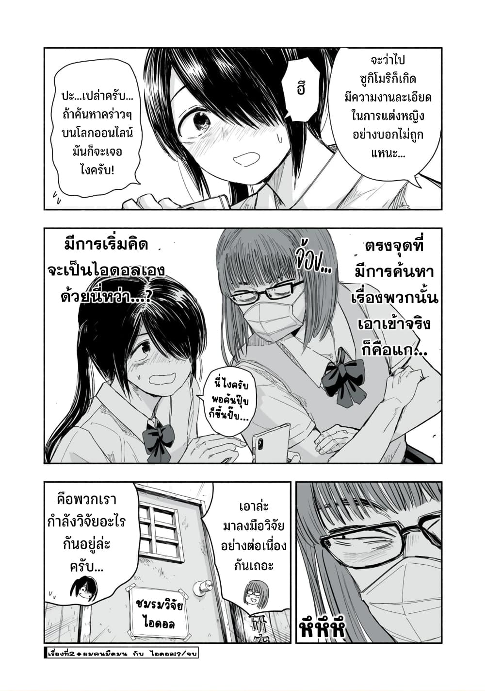 Zutto Seishun-poi desu yo page 9
