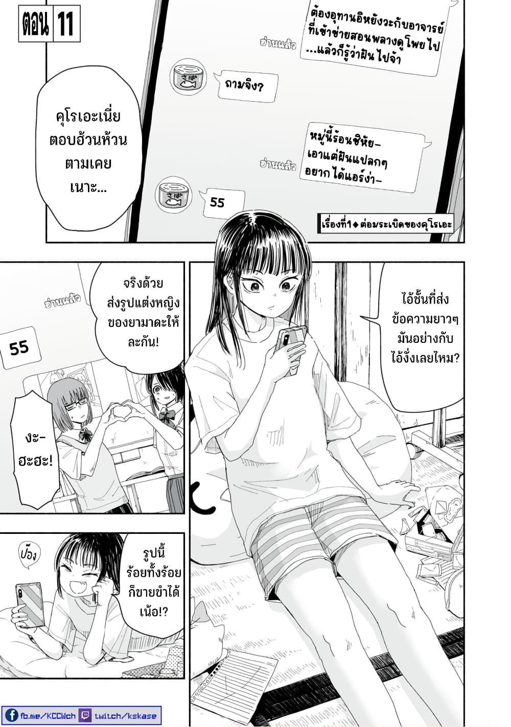 Zutto Seishun-poi desu yo page 2