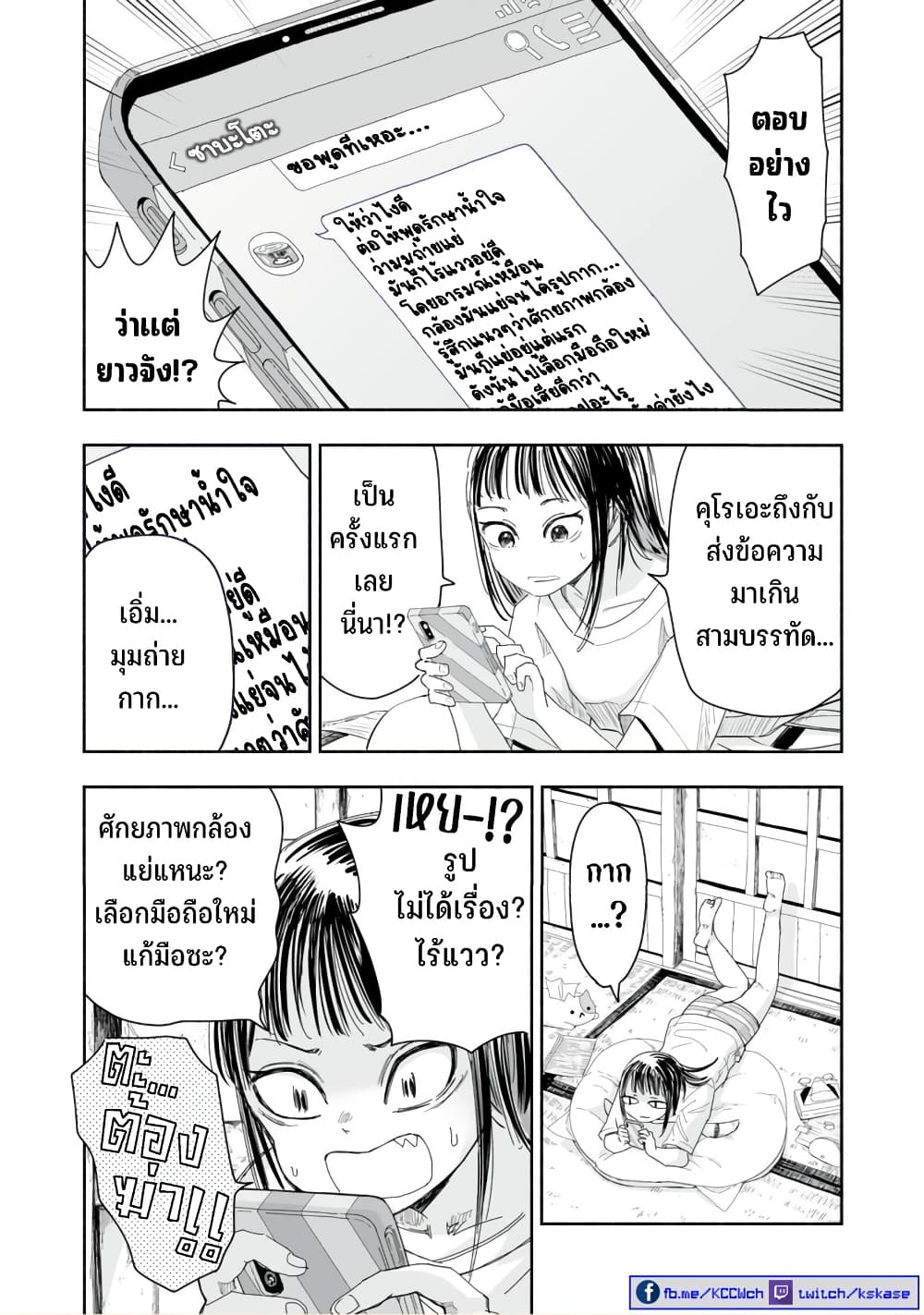 Zutto Seishun-poi desu yo page 3