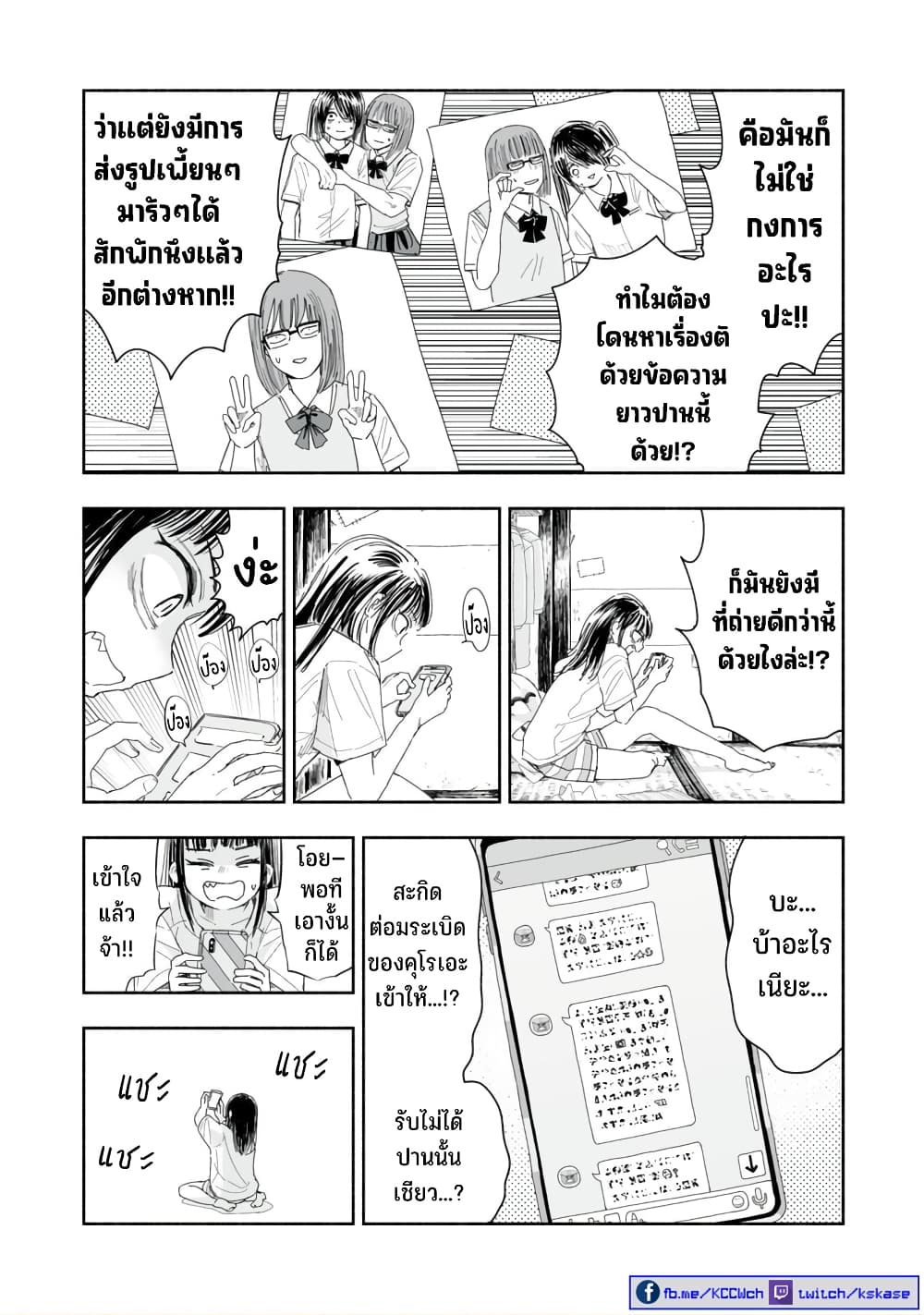 Zutto Seishun-poi desu yo page 4