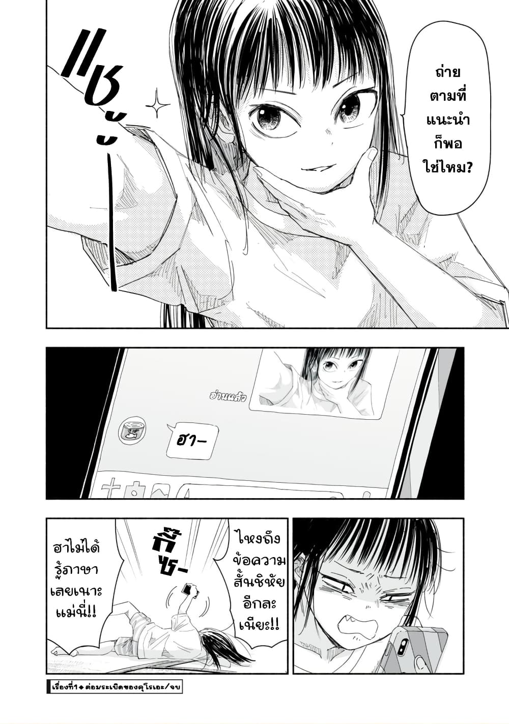 Zutto Seishun-poi desu yo page 5