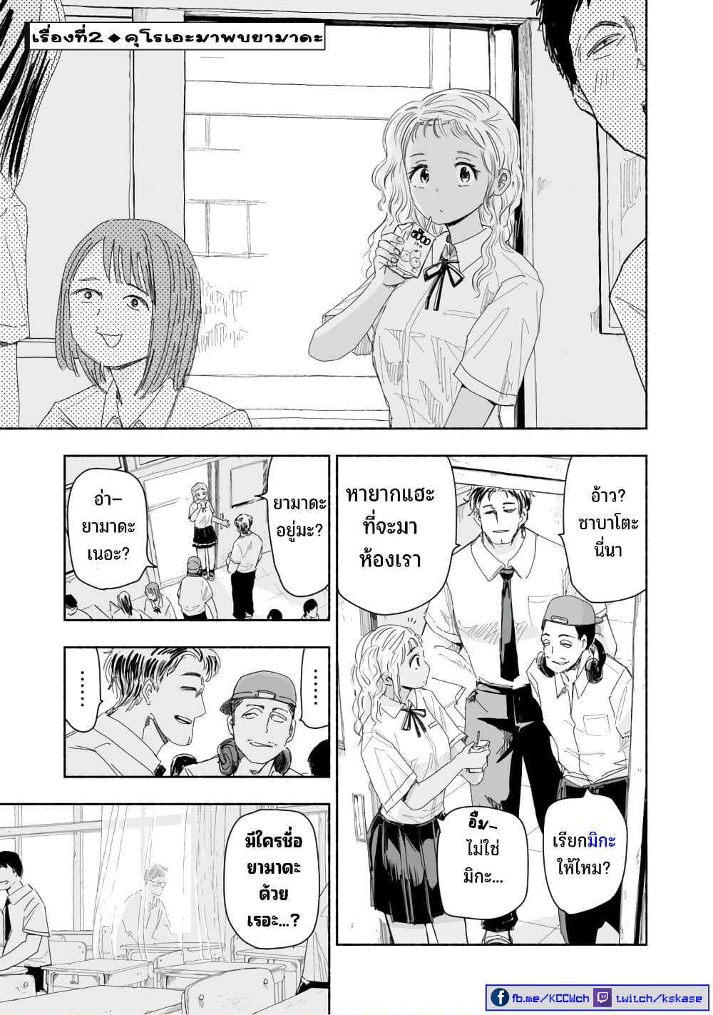 Zutto Seishun-poi desu yo page 6