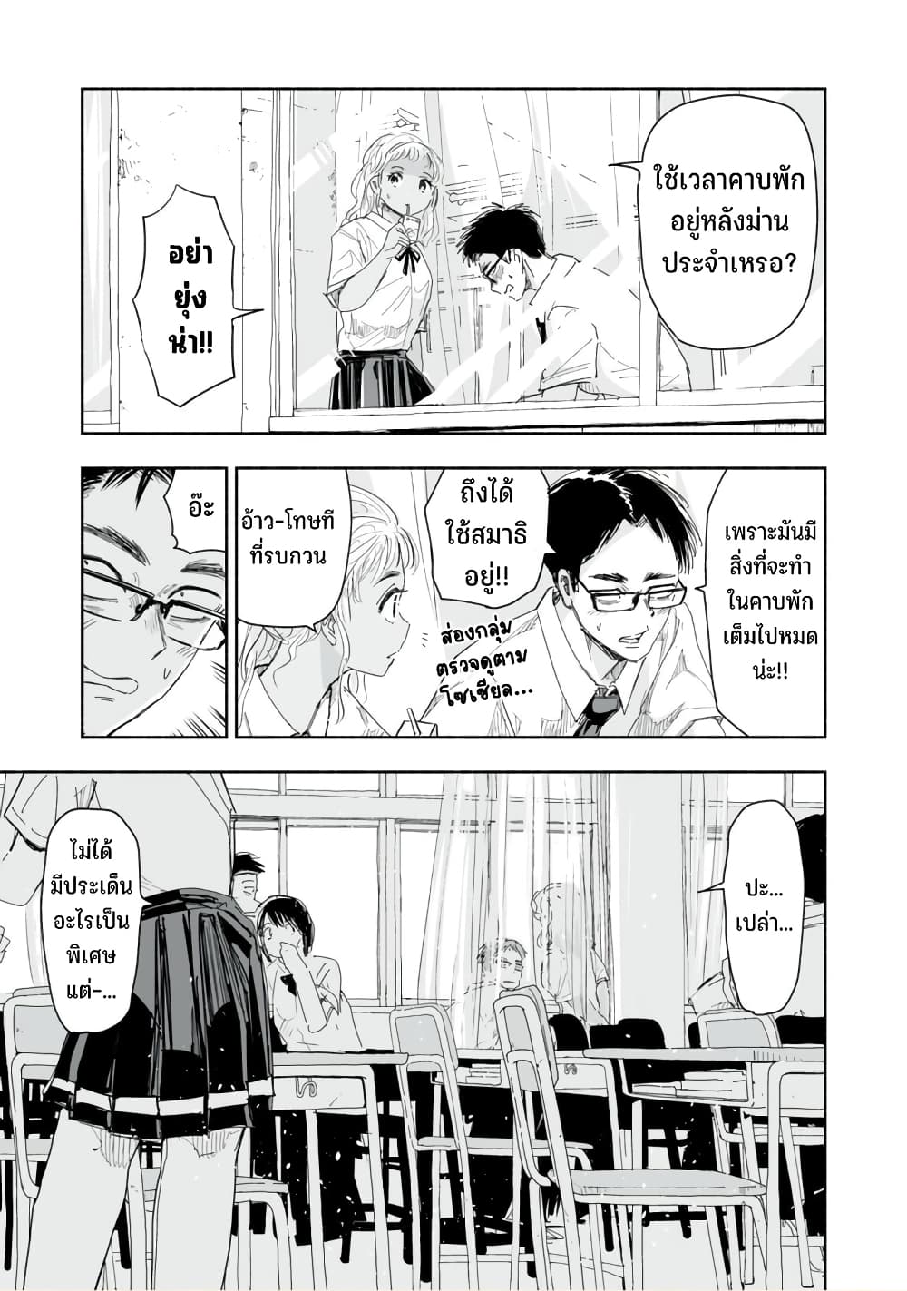 Zutto Seishun-poi desu yo page 8