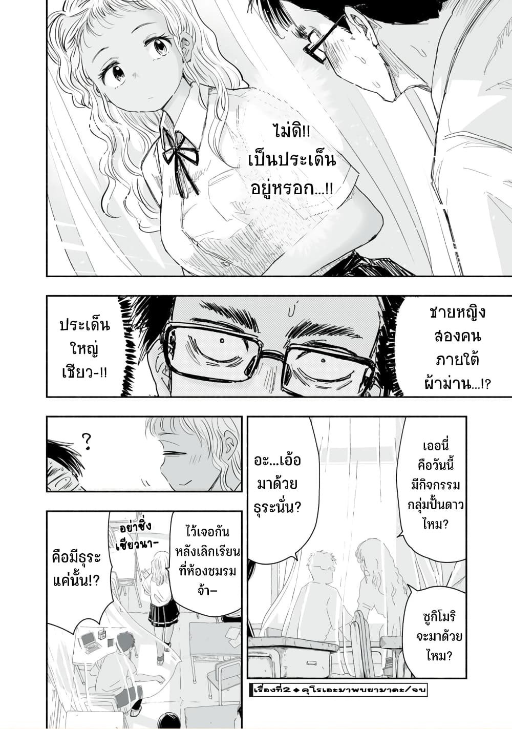 Zutto Seishun-poi desu yo page 9