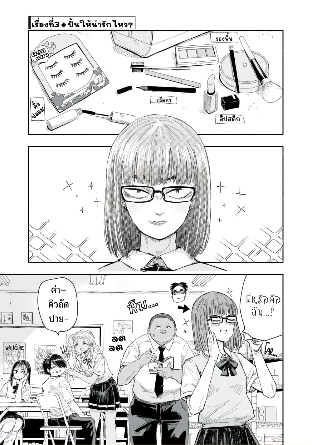Zutto Seishun-poi desu yo page 10