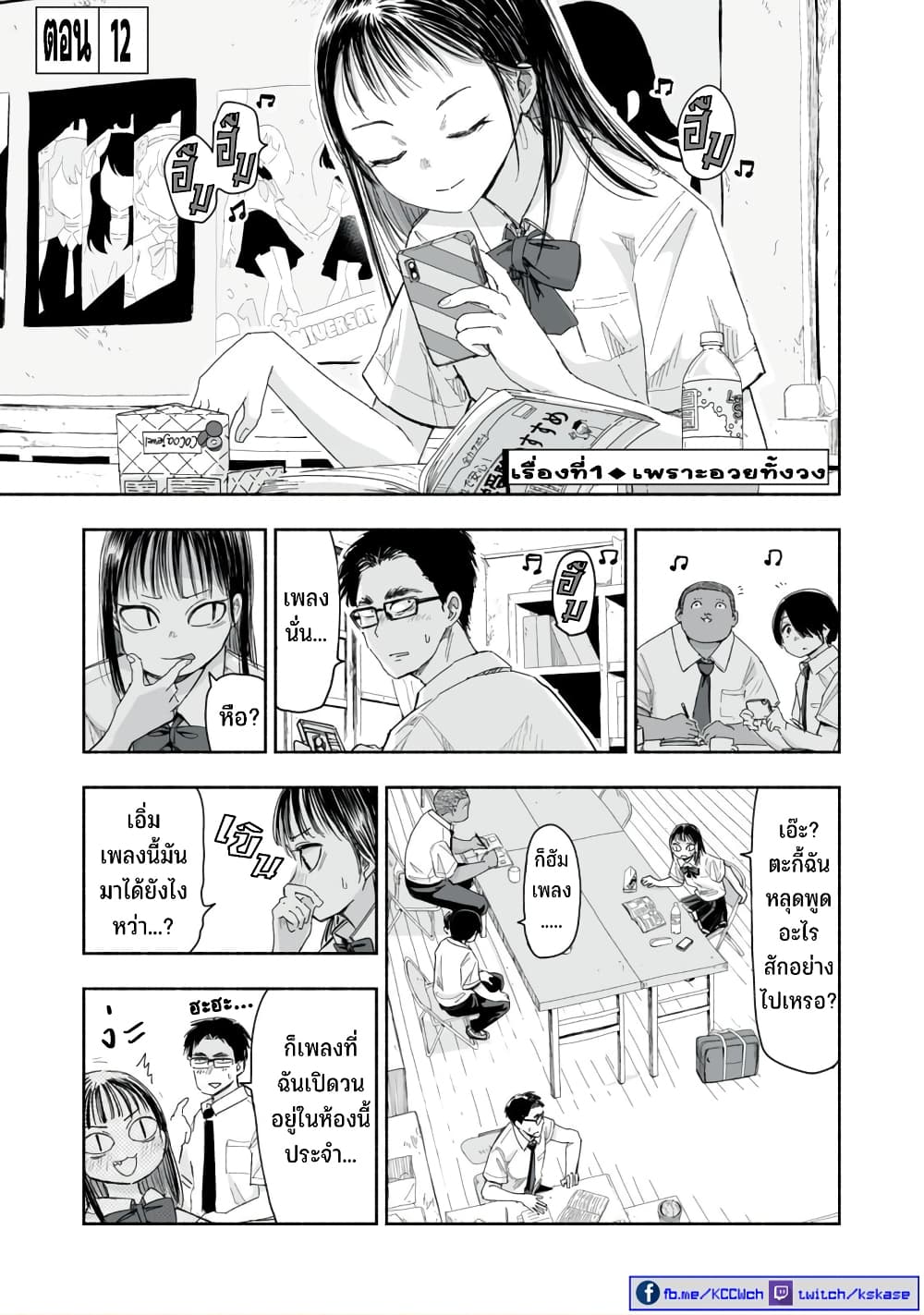 Zutto Seishun-poi desu yo page 2