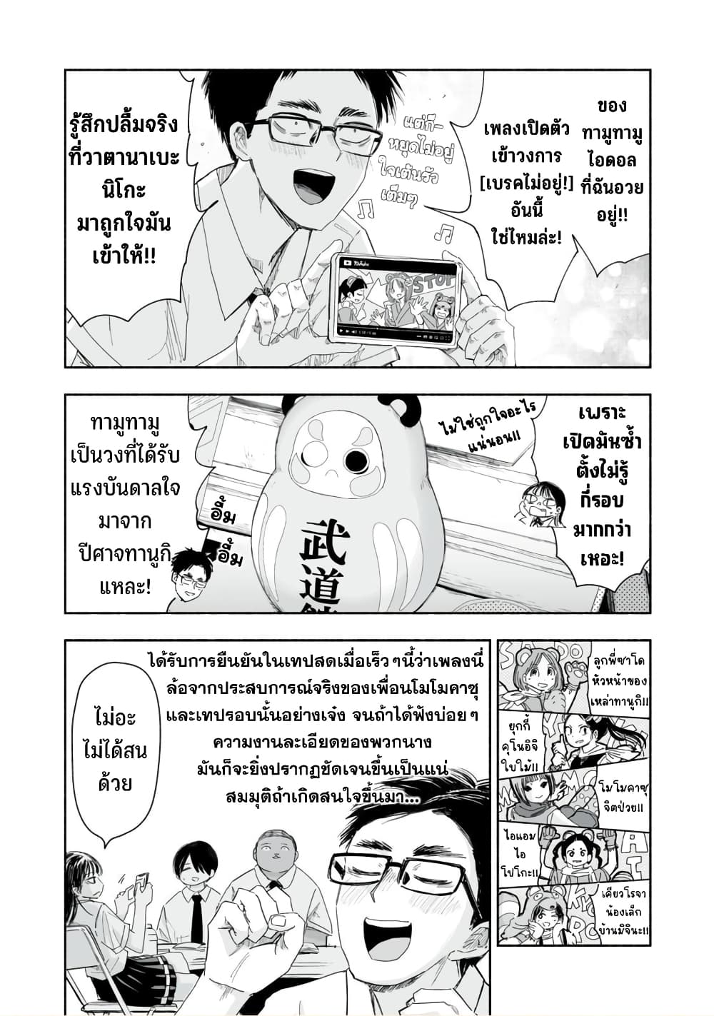 Zutto Seishun-poi desu yo page 3