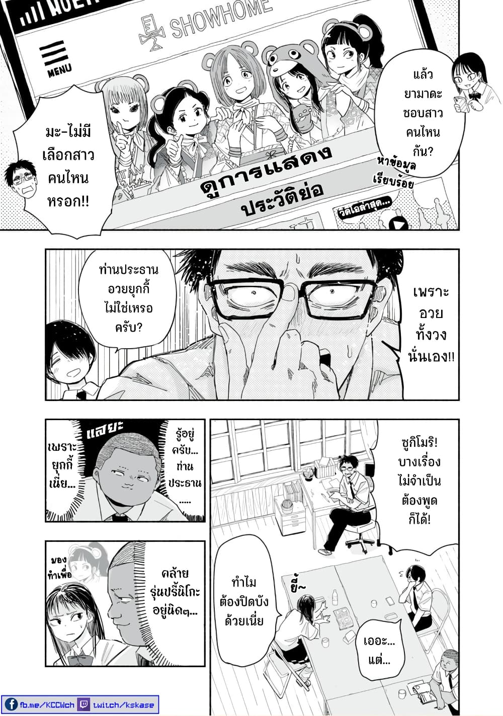 Zutto Seishun-poi desu yo page 4