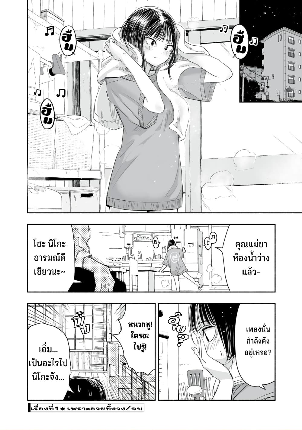 Zutto Seishun-poi desu yo page 5