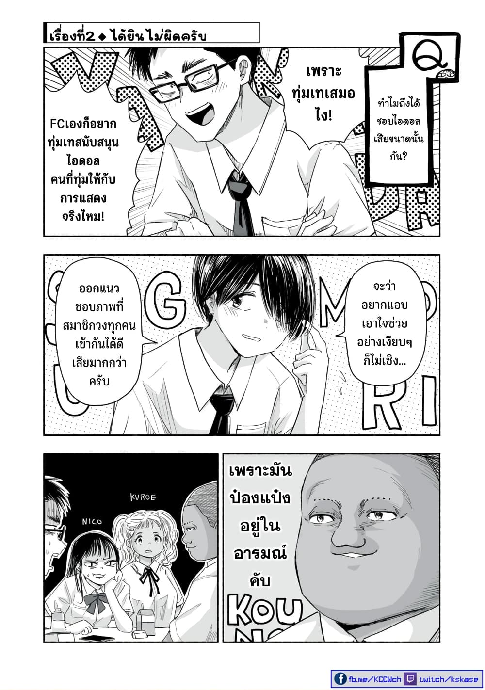 Zutto Seishun-poi desu yo page 6