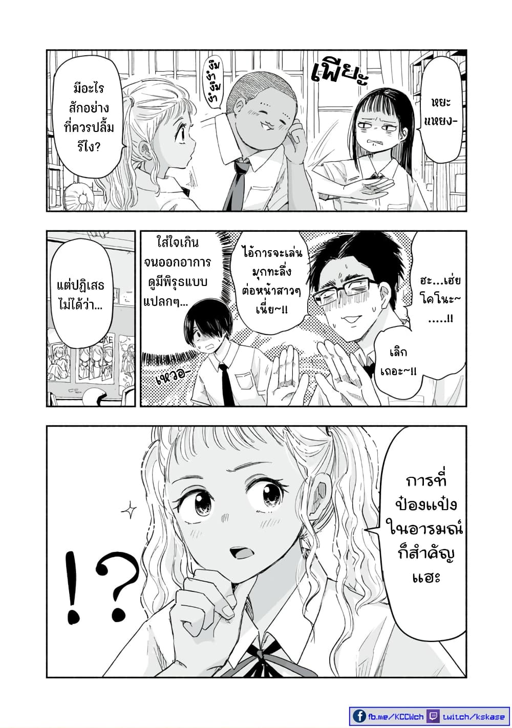 Zutto Seishun-poi desu yo page 7