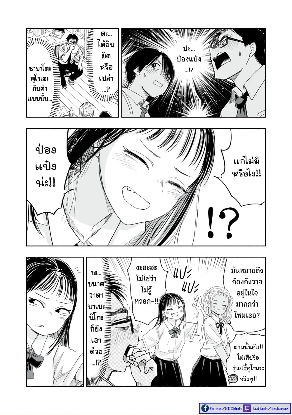 Zutto Seishun-poi desu yo page 8