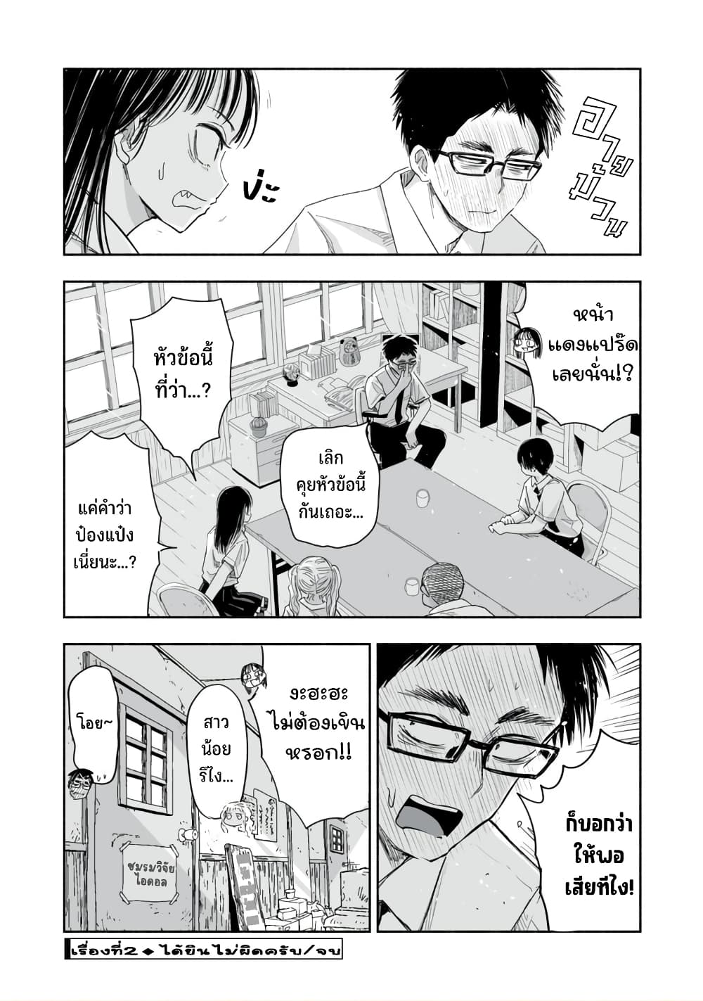 Zutto Seishun-poi desu yo page 9