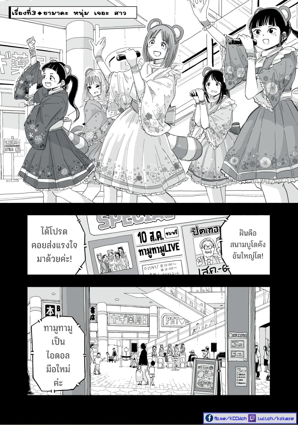 Zutto Seishun-poi desu yo page 10
