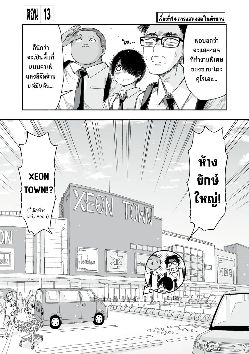 Zutto Seishun-poi desu yo page 2