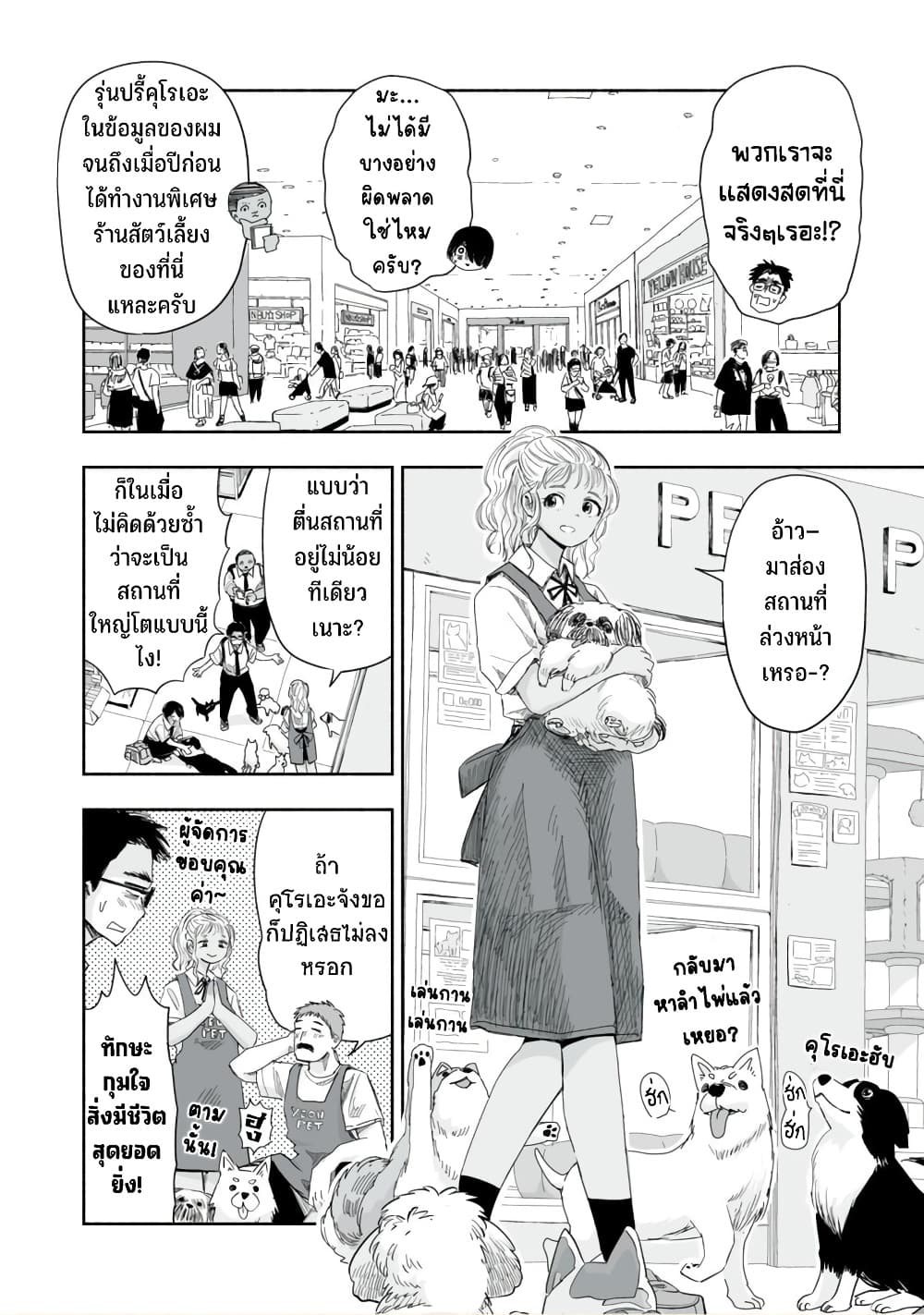 Zutto Seishun-poi desu yo page 3