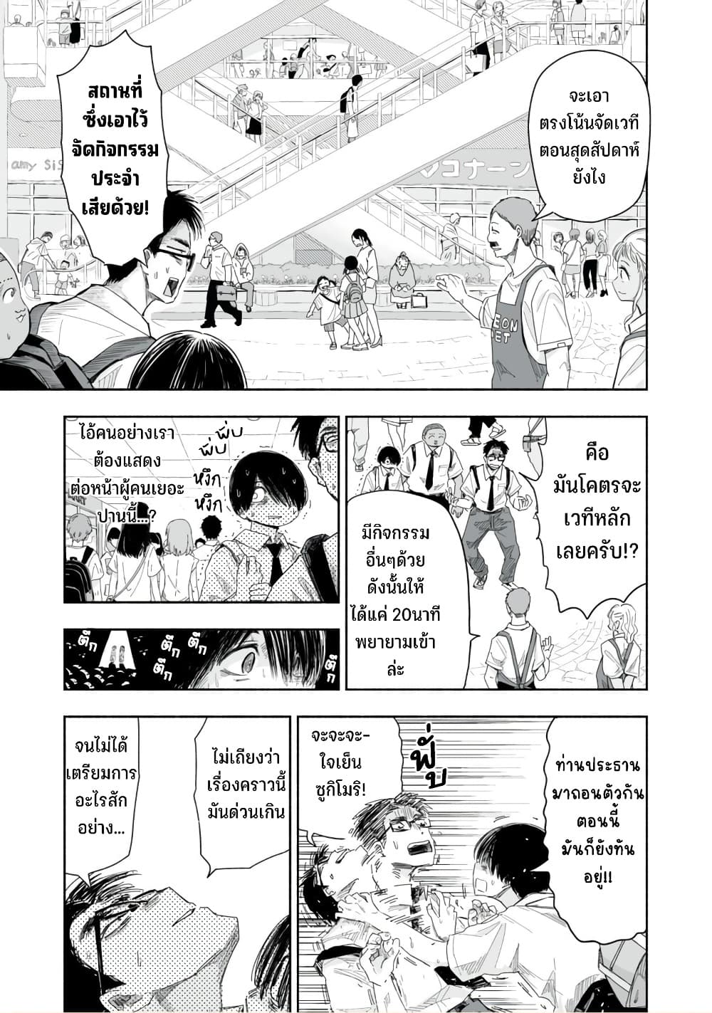 Zutto Seishun-poi desu yo page 4