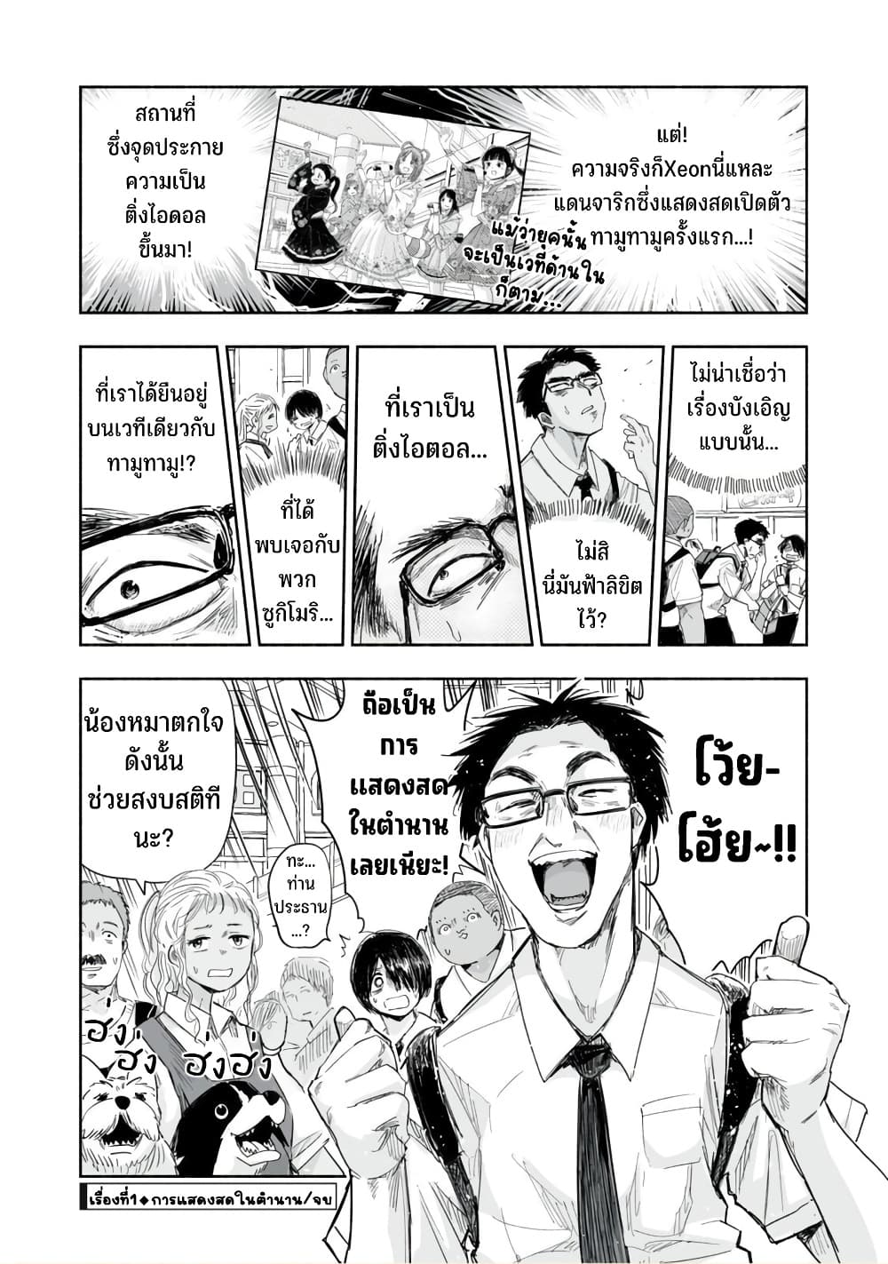 Zutto Seishun-poi desu yo page 5