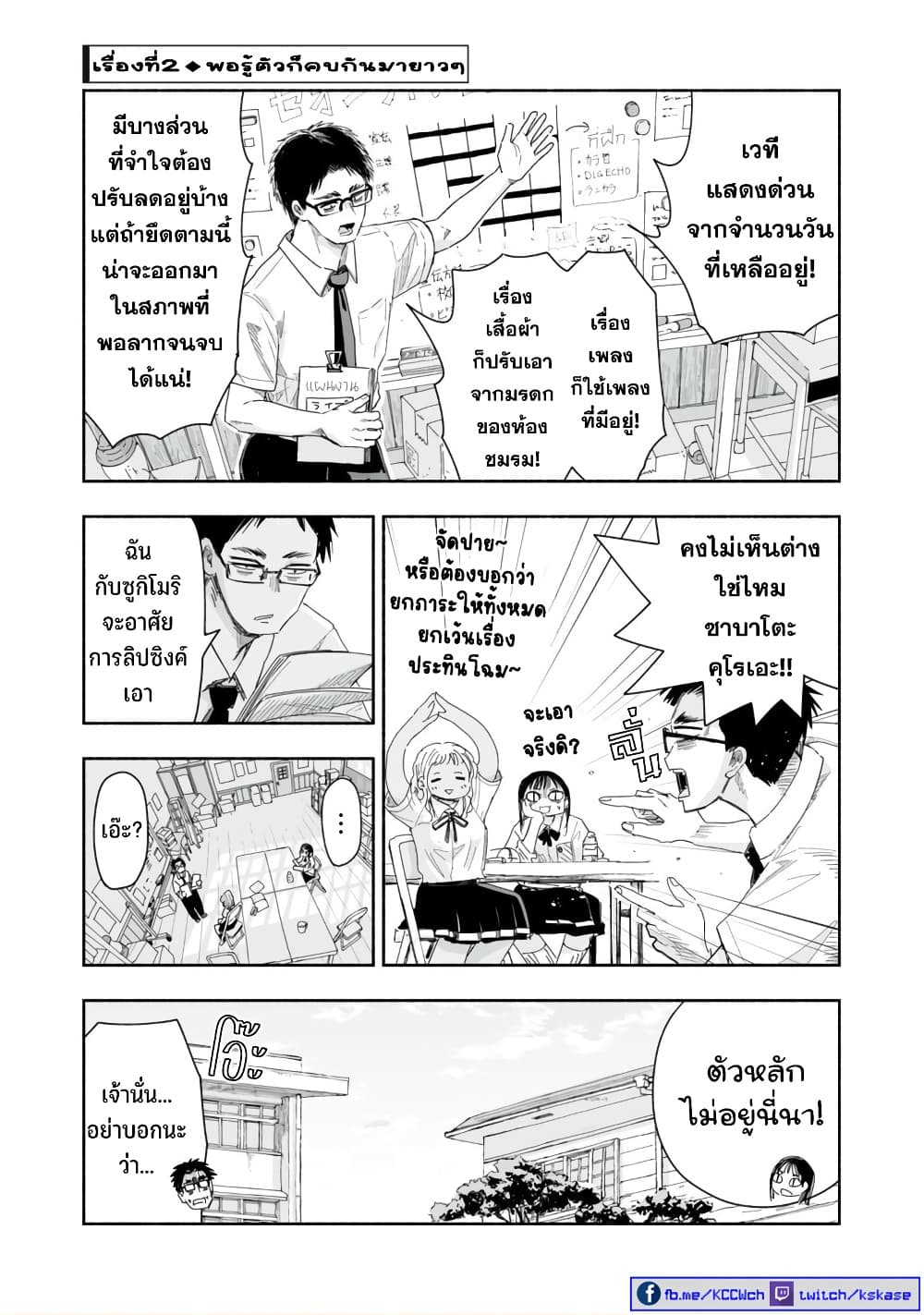 Zutto Seishun-poi desu yo page 6