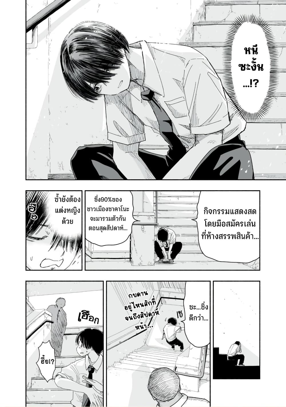 Zutto Seishun-poi desu yo page 7