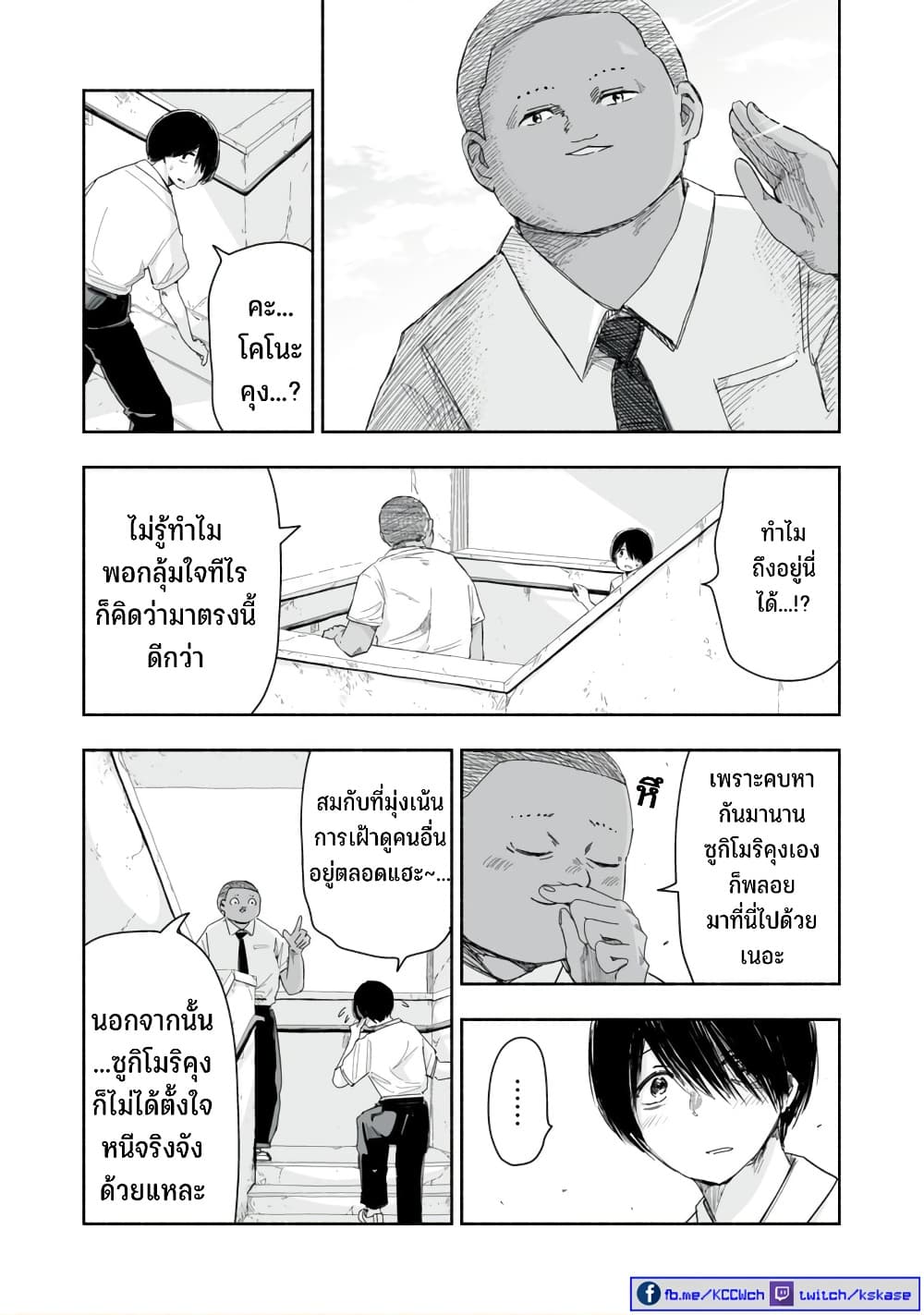 Zutto Seishun-poi desu yo page 8
