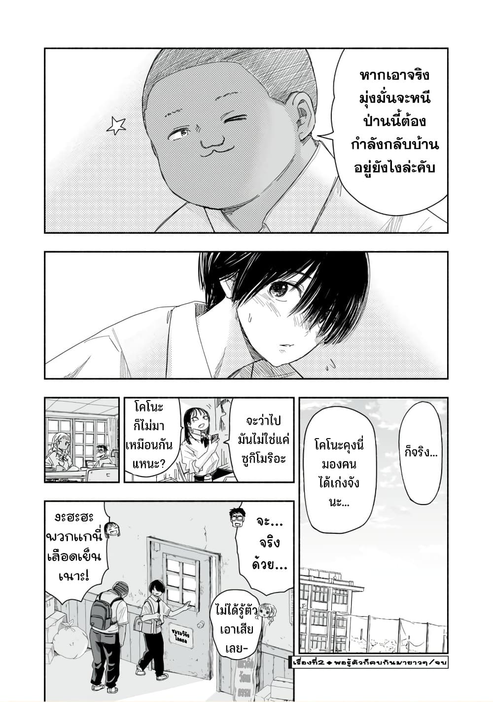 Zutto Seishun-poi desu yo page 9