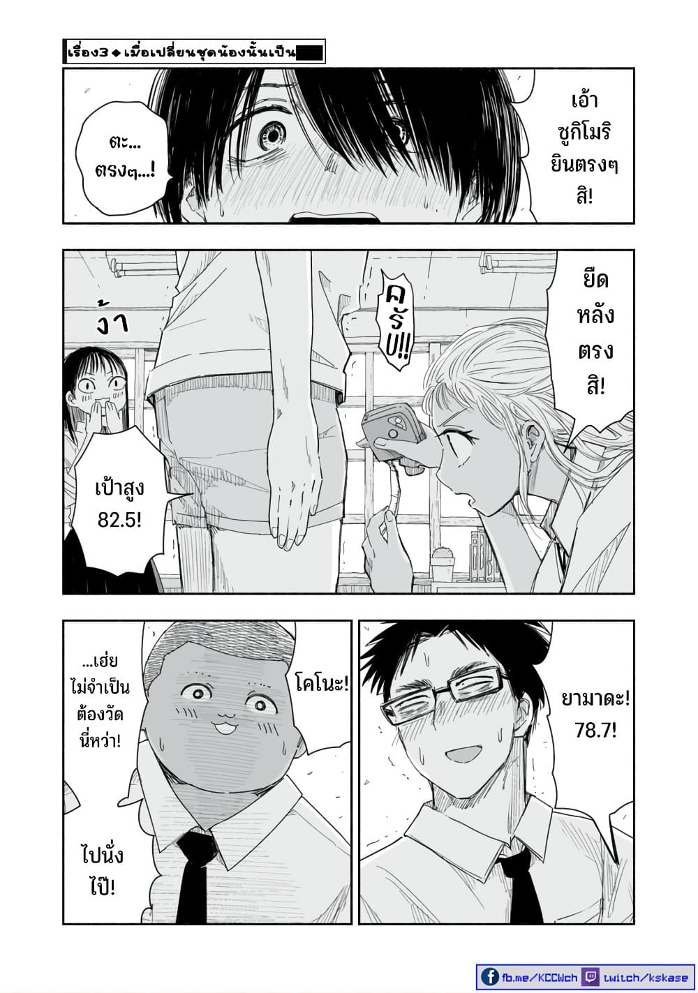 Zutto Seishun-poi desu yo page 10