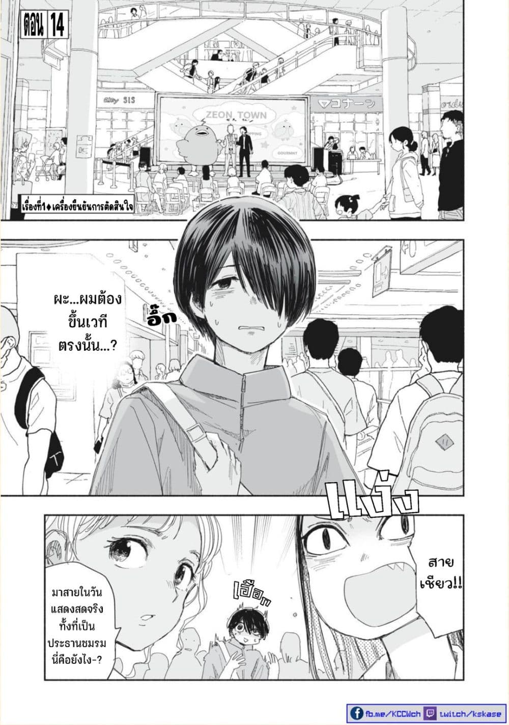 Zutto Seishun-poi desu yo page 2