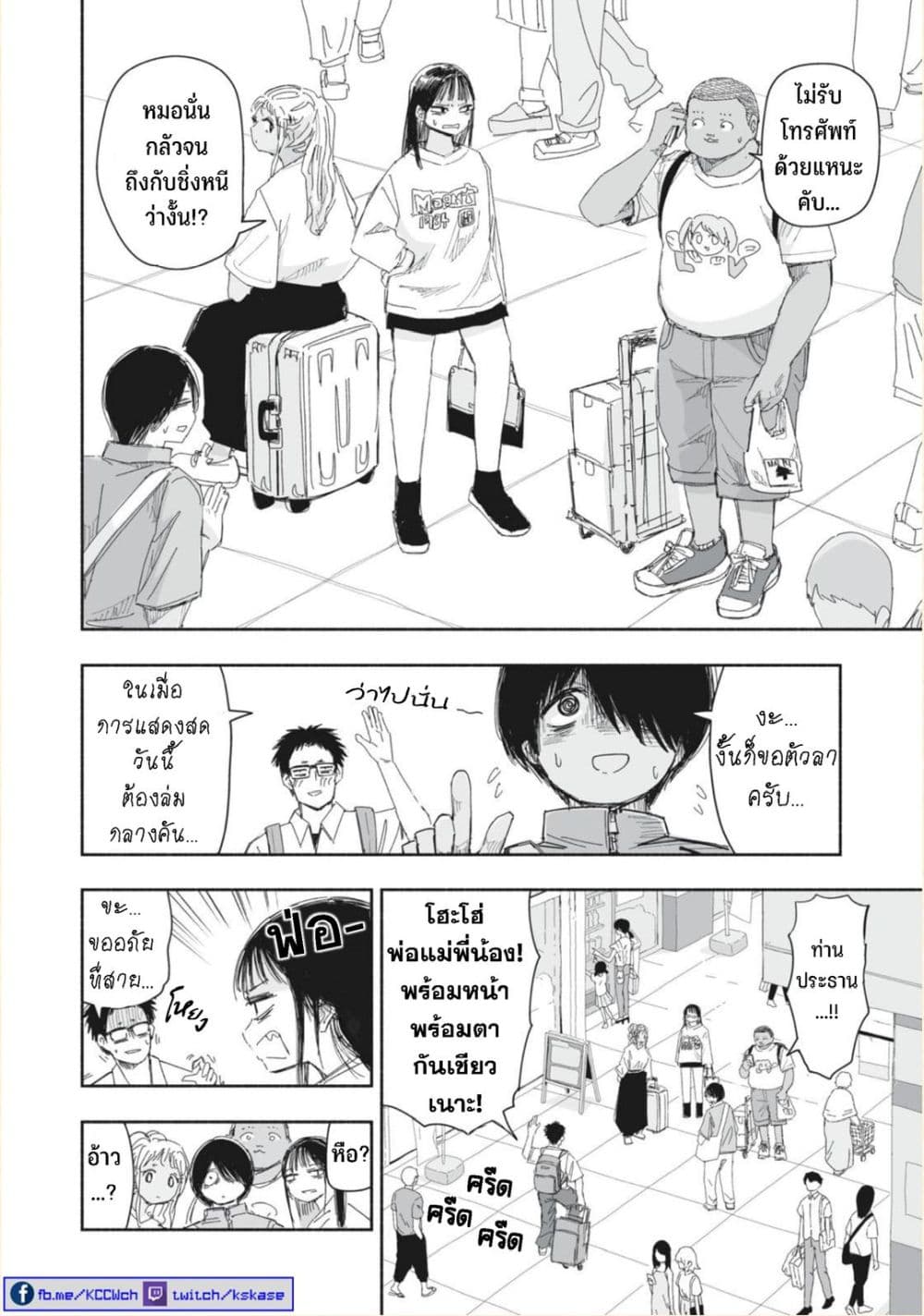 Zutto Seishun-poi desu yo page 3