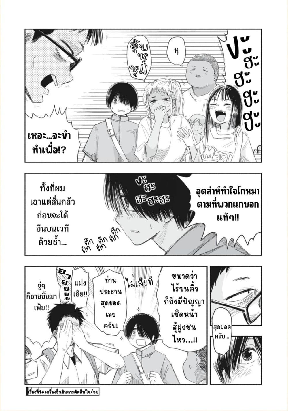 Zutto Seishun-poi desu yo page 5