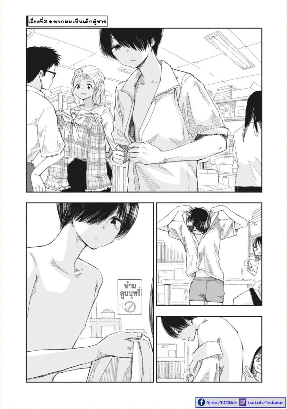Zutto Seishun-poi desu yo page 6