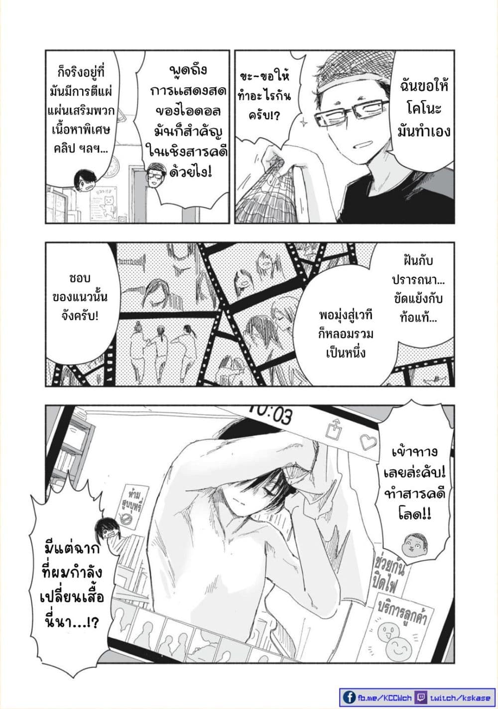 Zutto Seishun-poi desu yo page 8