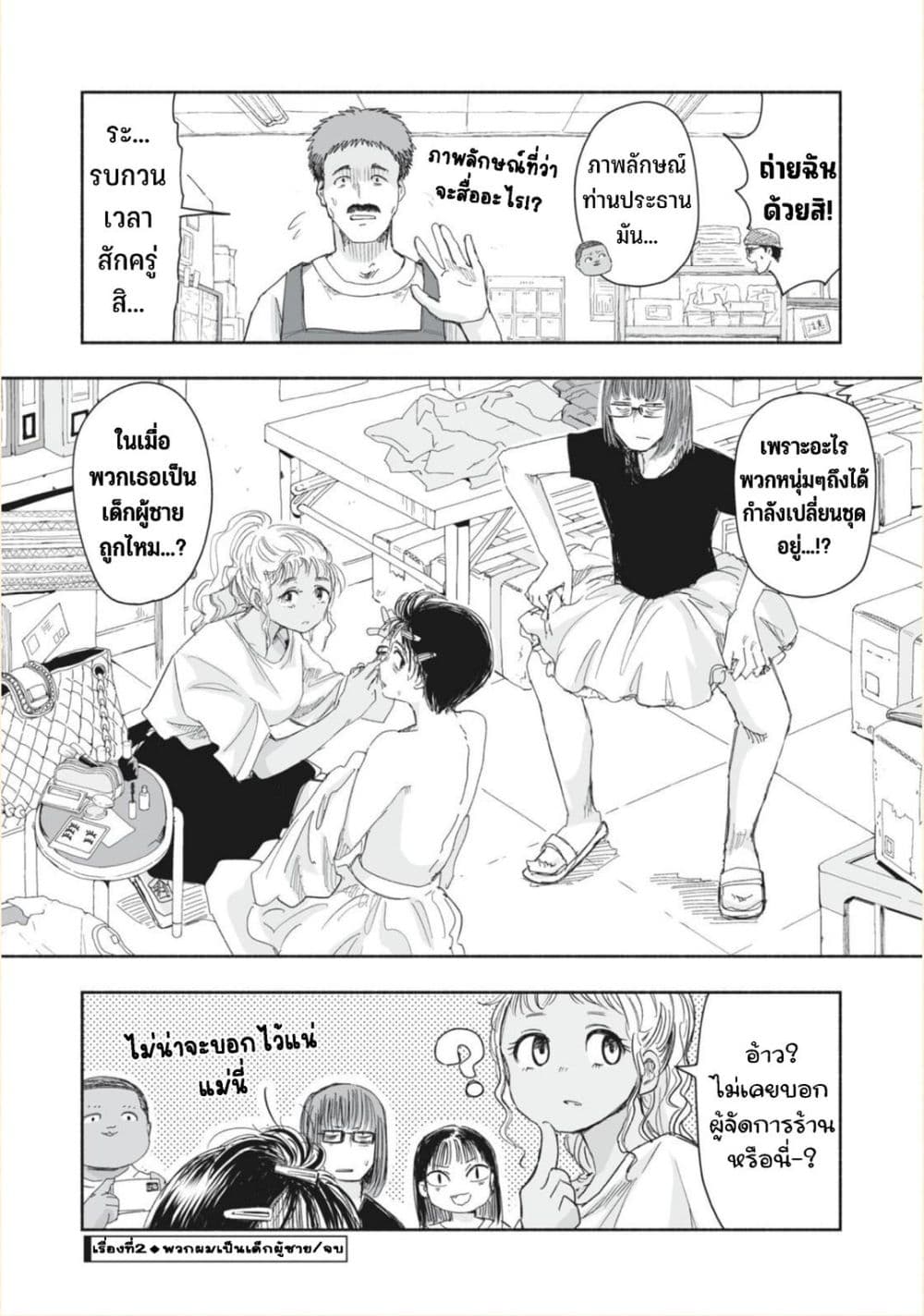 Zutto Seishun-poi desu yo page 9