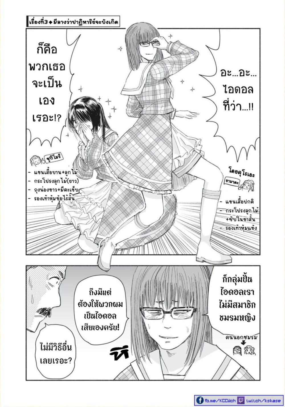 Zutto Seishun-poi desu yo page 10