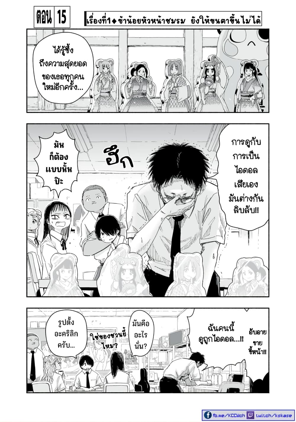 Zutto Seishun-poi desu yo page 2