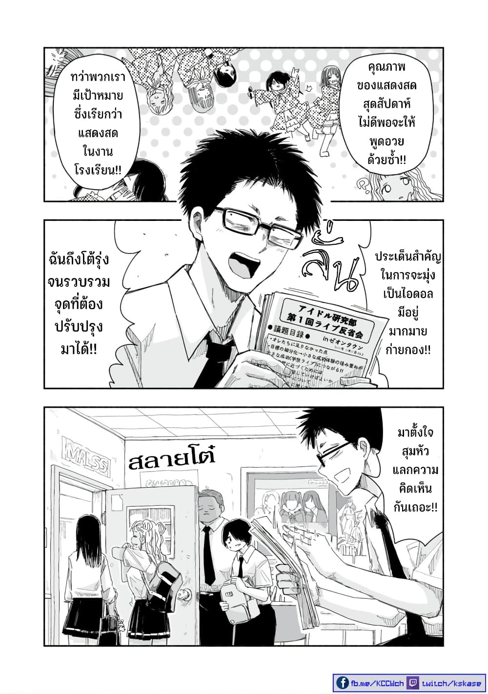 Zutto Seishun-poi desu yo page 3