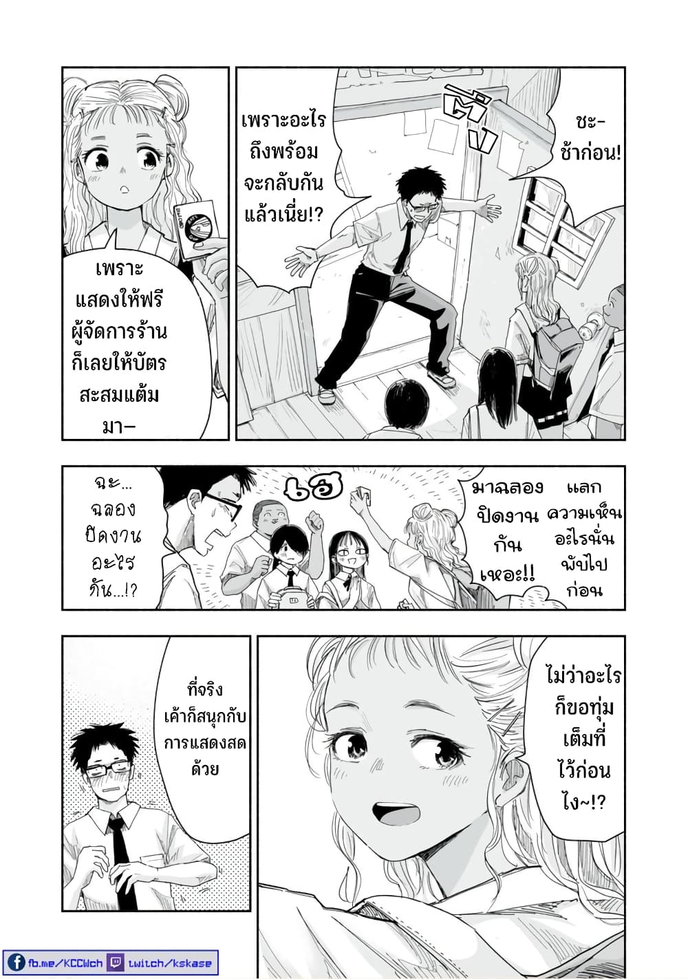 Zutto Seishun-poi desu yo page 4