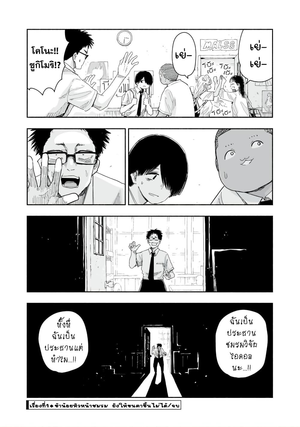 Zutto Seishun-poi desu yo page 5