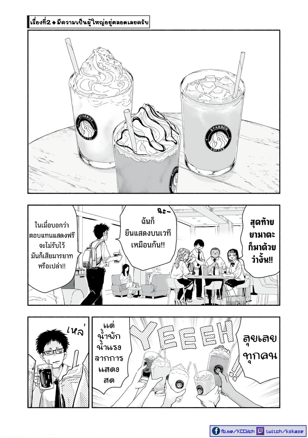 Zutto Seishun-poi desu yo page 6