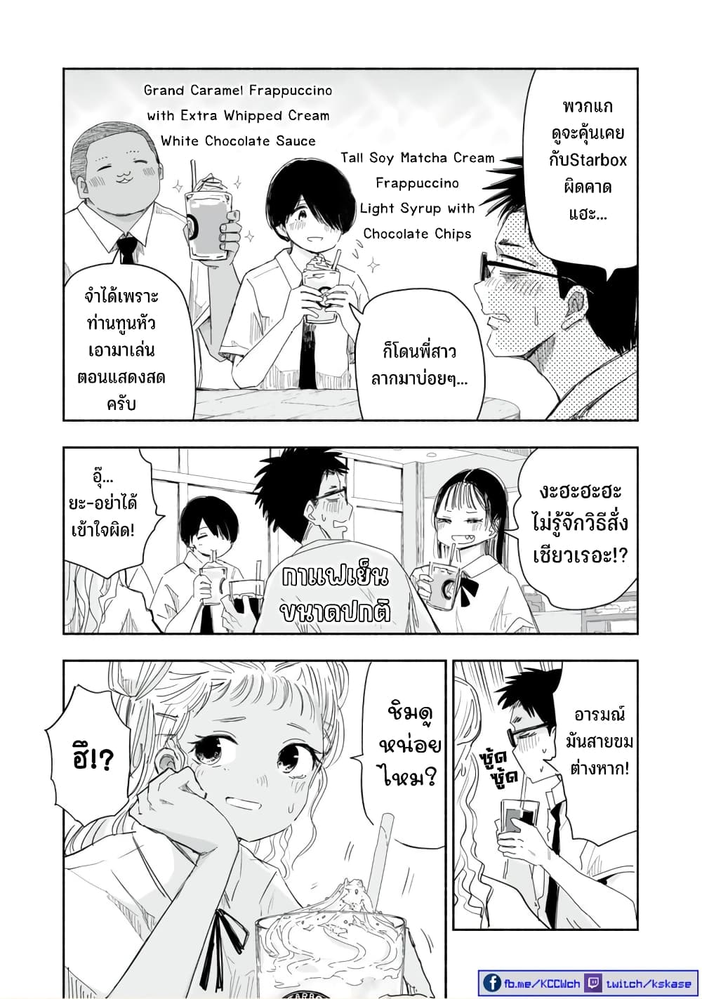 Zutto Seishun-poi desu yo page 7