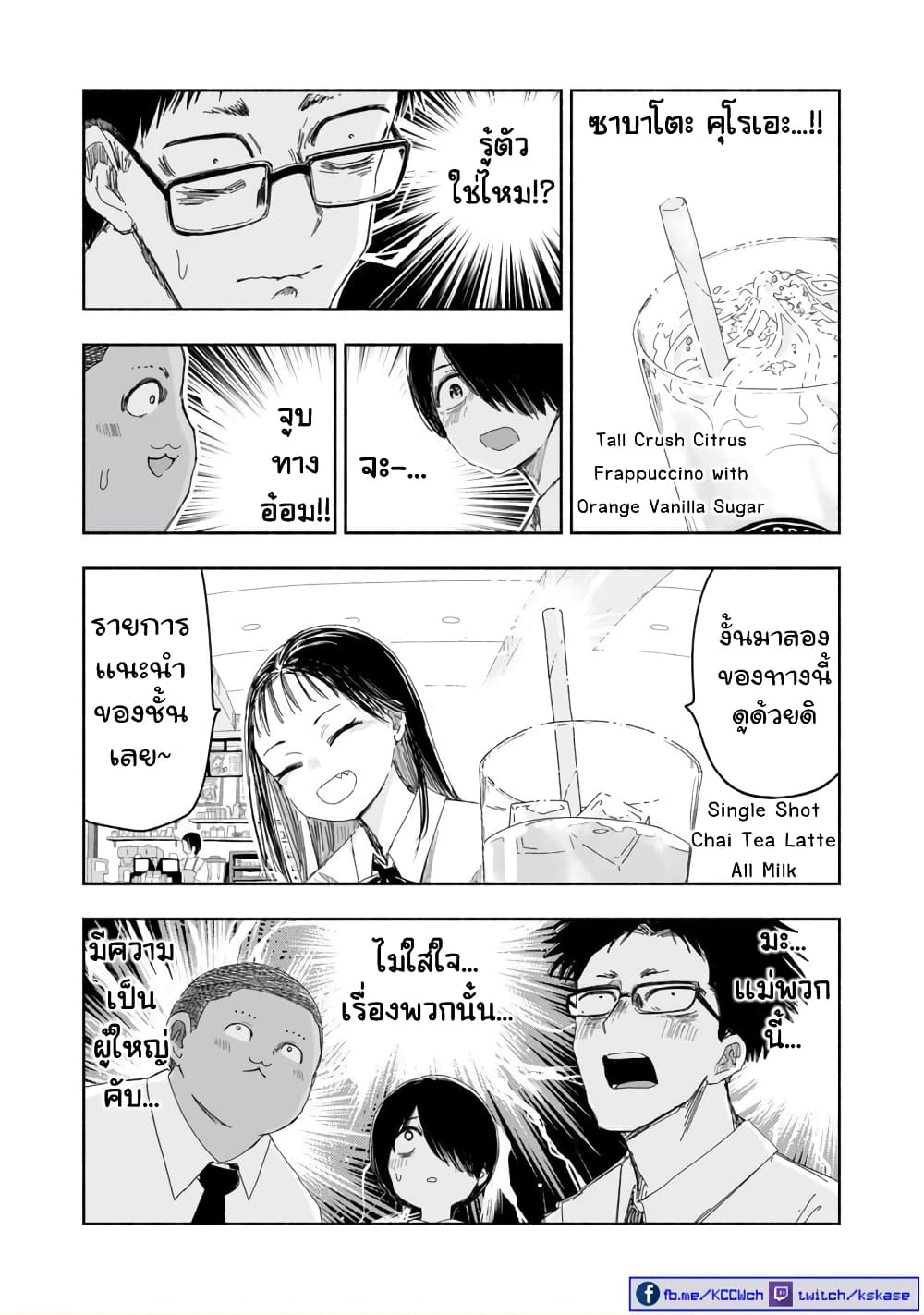 Zutto Seishun-poi desu yo page 8