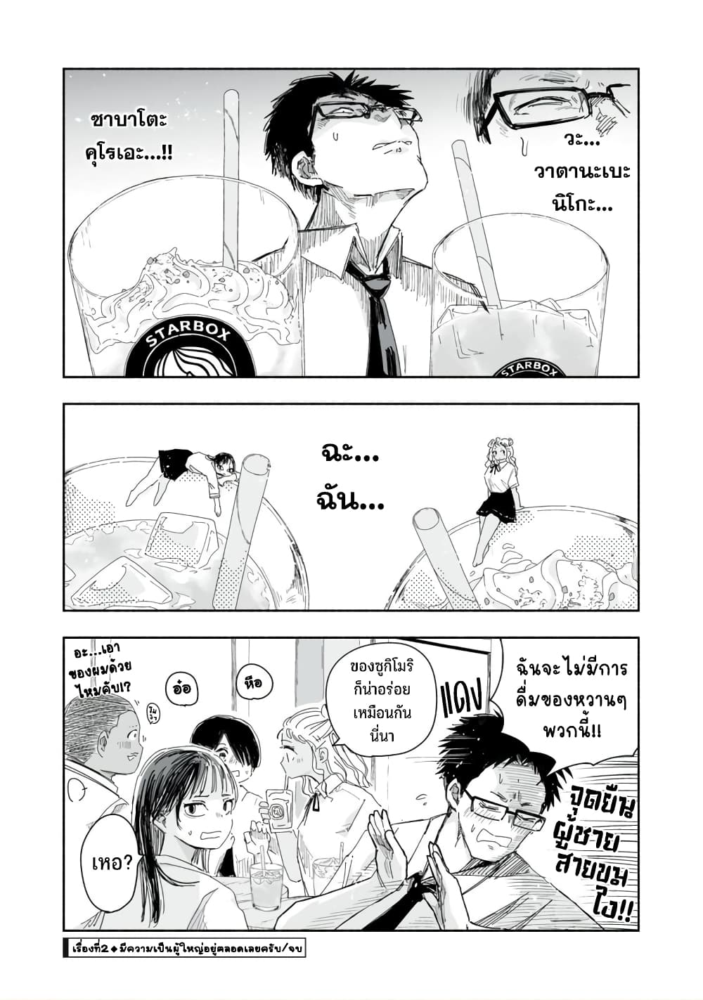 Zutto Seishun-poi desu yo page 9