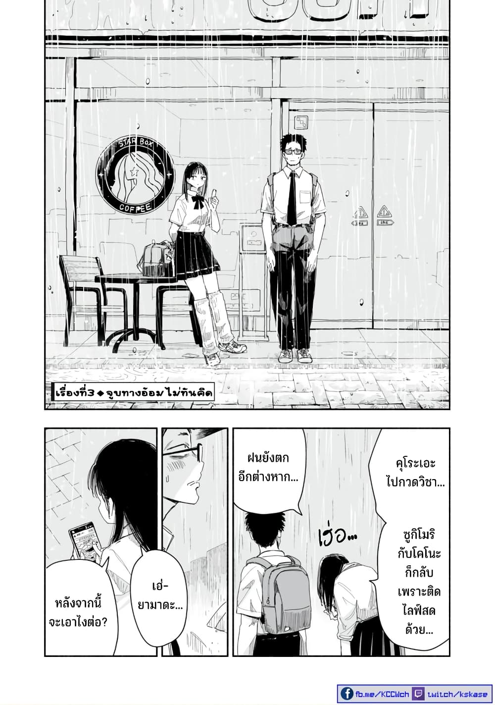 Zutto Seishun-poi desu yo page 10