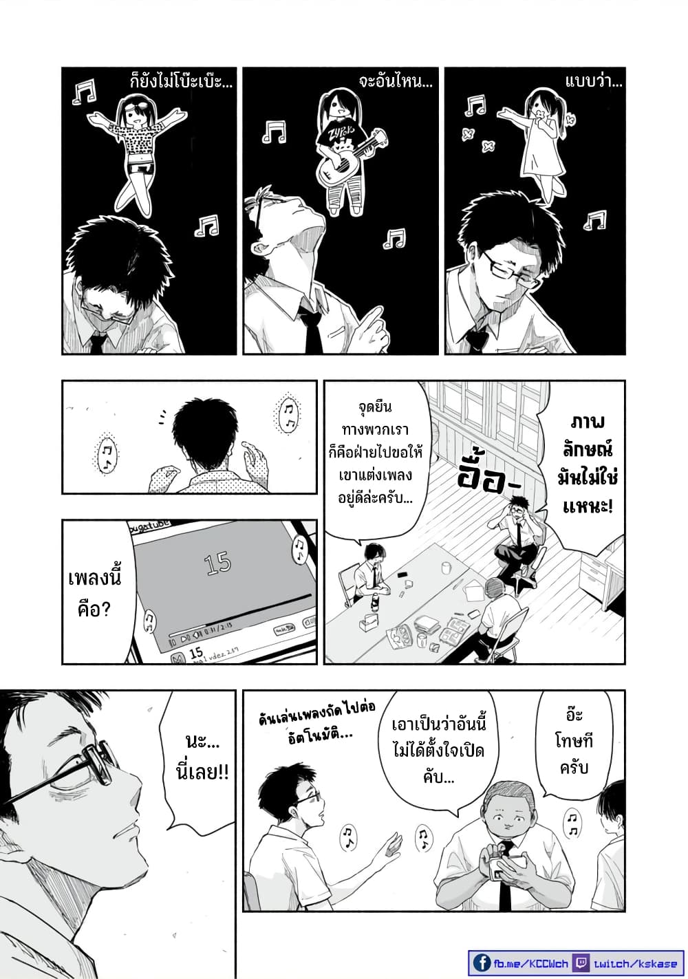 Zutto Seishun-poi desu yo page 3