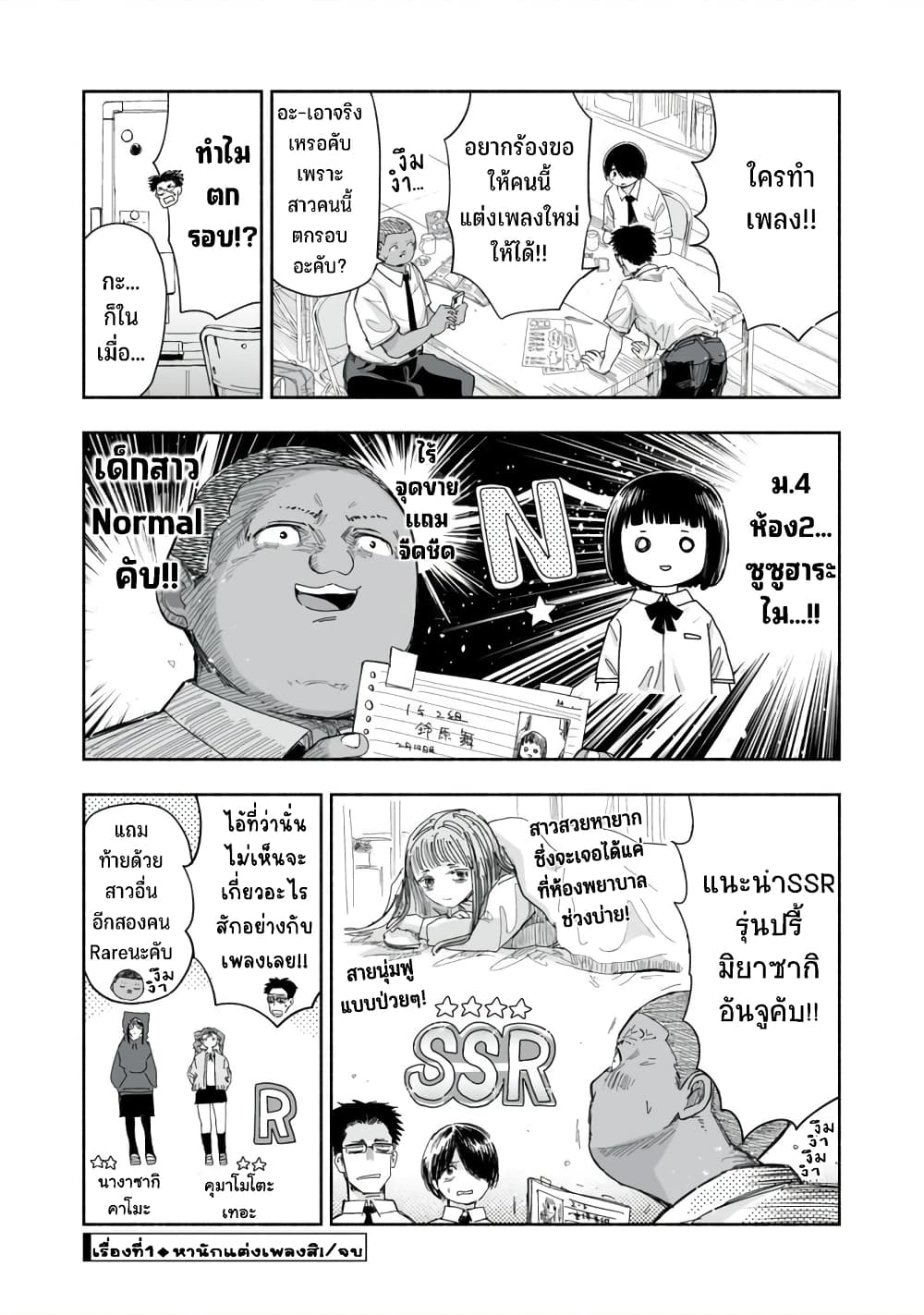 Zutto Seishun-poi desu yo page 5