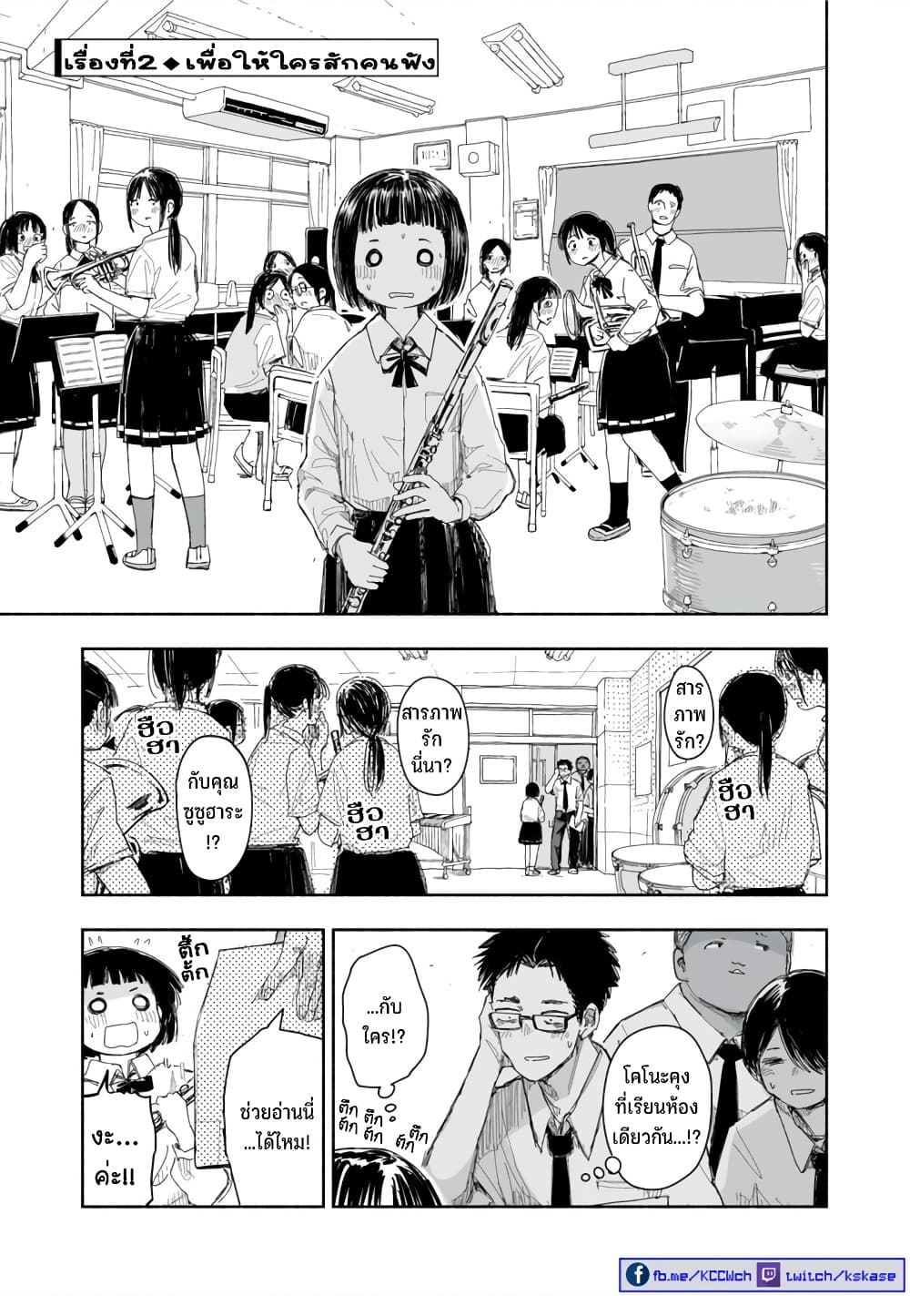 Zutto Seishun-poi desu yo page 6