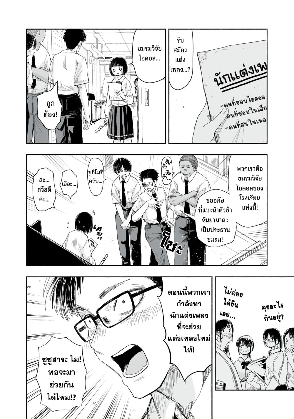 Zutto Seishun-poi desu yo page 7