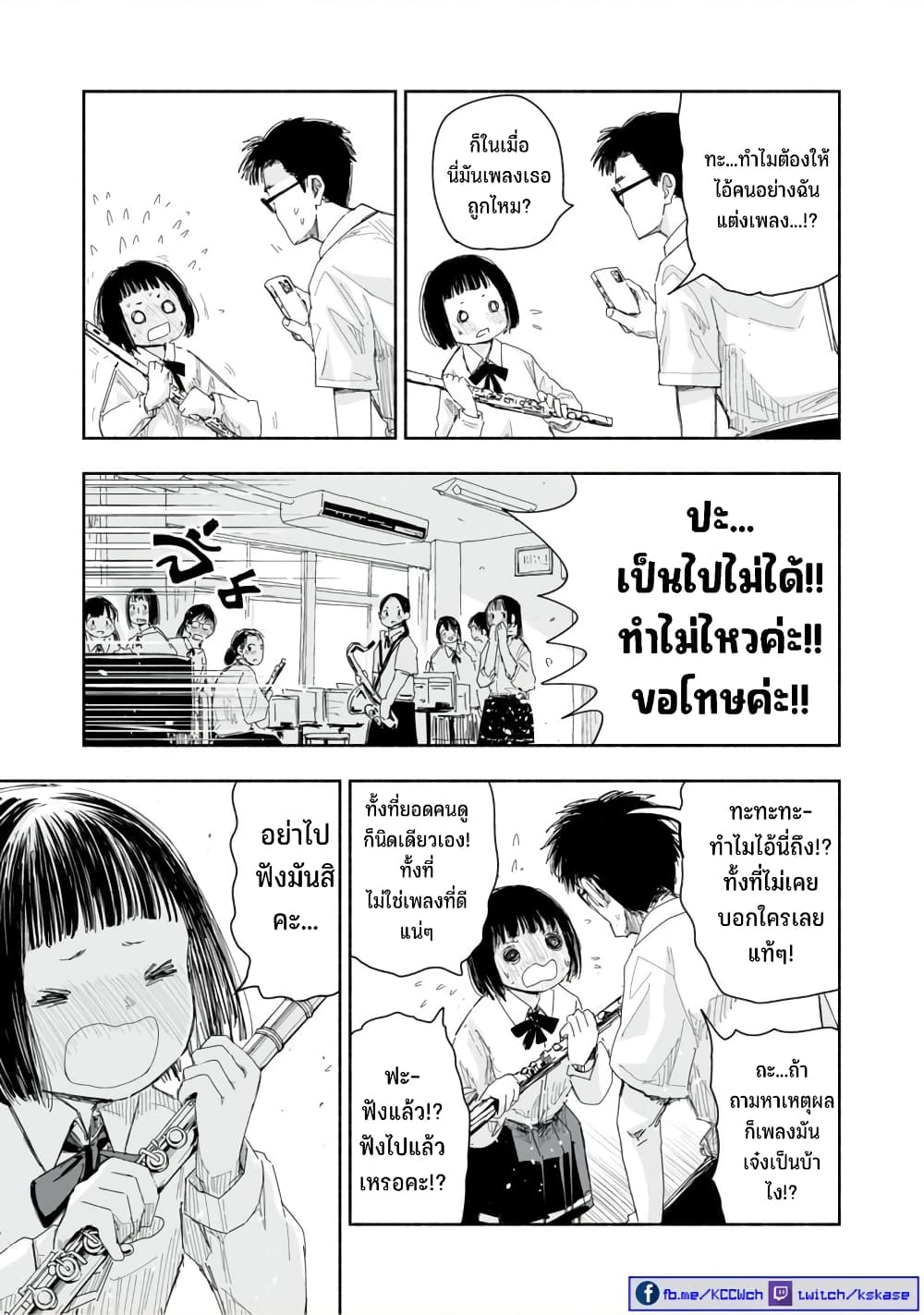 Zutto Seishun-poi desu yo page 8